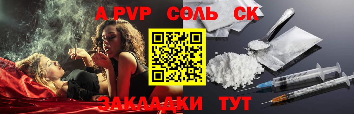 A-PVP Crystall Вологда