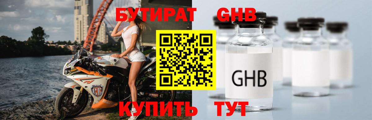 Бутират вода  БУТИРАТ  Вологда  Вход с VPN 