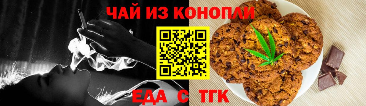 Вологда  Печенье с ТГК марихуана  Вход с VPN 