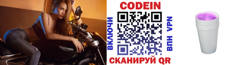 Кодеин Purple Drank  цена наркотик  Вологда 