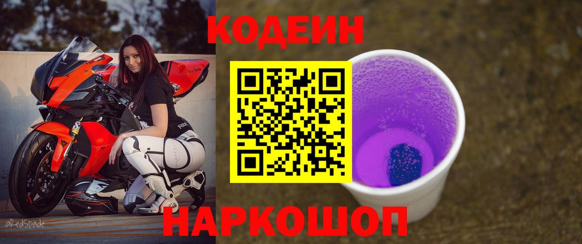 Вологда  Кодеин напиток Lean (лин)  Вход с VPN 