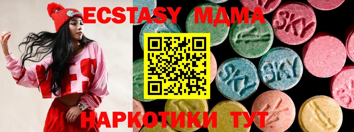 Экстази 280 MDMA Вологда