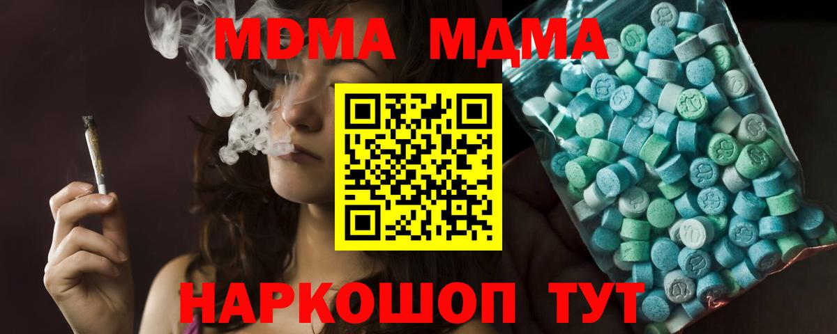 MDMA Molly  МДМА  Вологда  Вход с VPN  МДМА кристаллы 