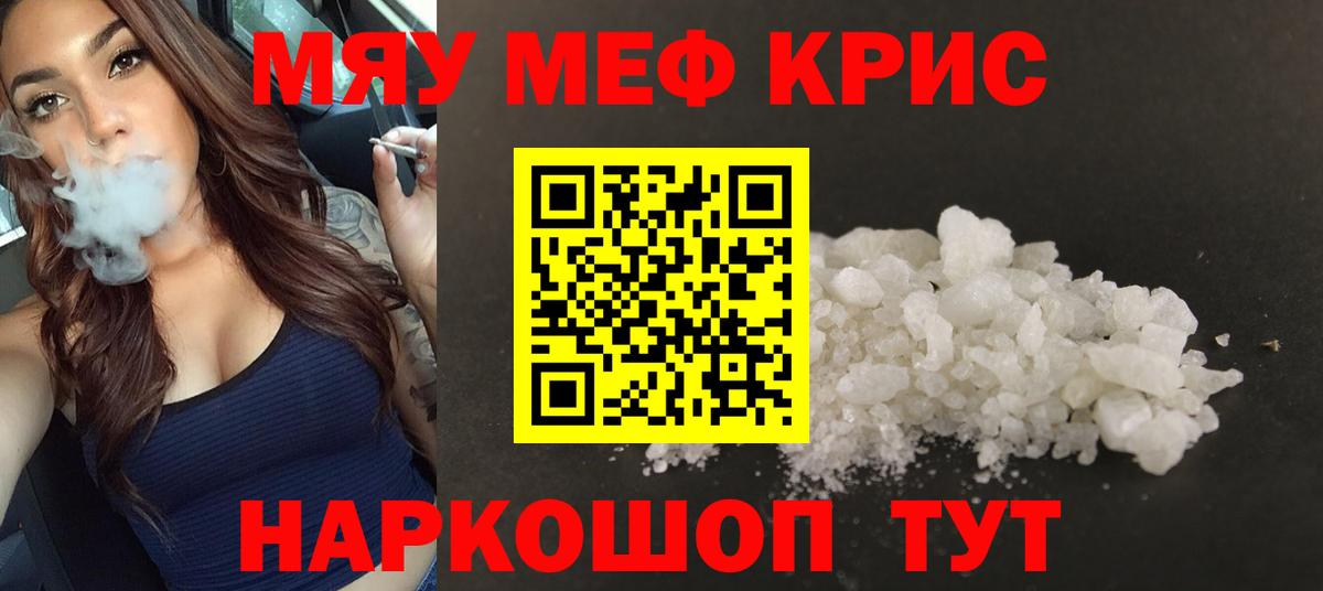 МЯУ-МЯУ  Меф VHQ  МЯУ-МЯУ мяу мяу  Вход с VPN  Вологда  МЯУ-МЯУ 
