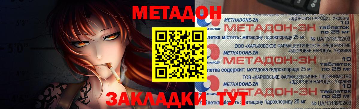 МЕТАДОН VHQ Вологда