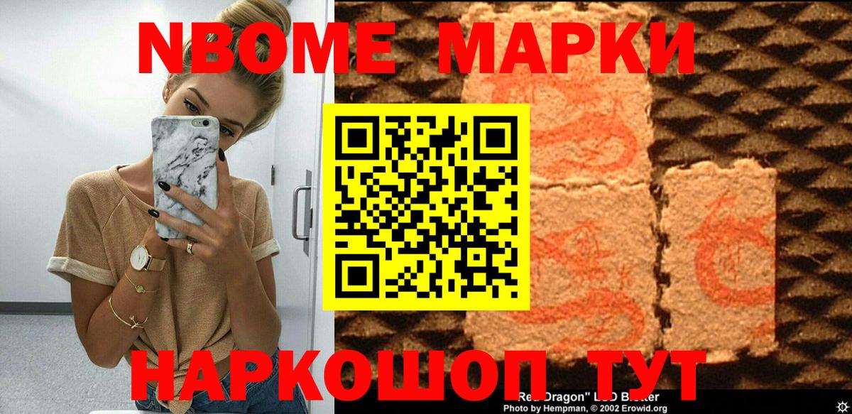 Наркотические марки  Марки N-bome 1,8мг  Марки N-bome 1,8мг  Вход с VPN  Вологда 