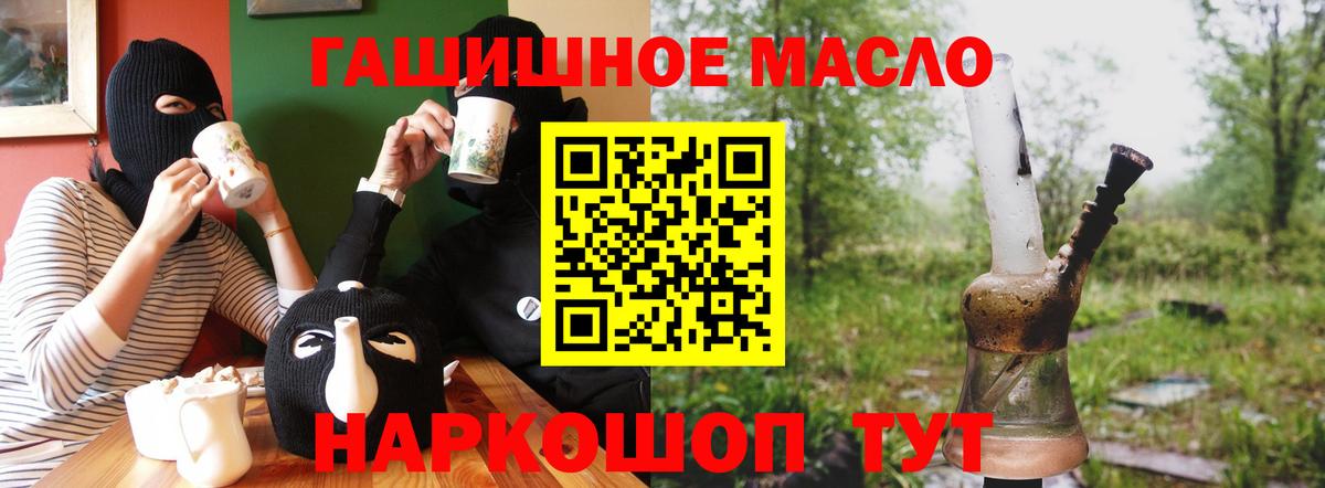 ТГК гашишное масло Вологда